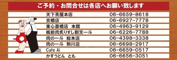 ご予約・お問い合わせ先